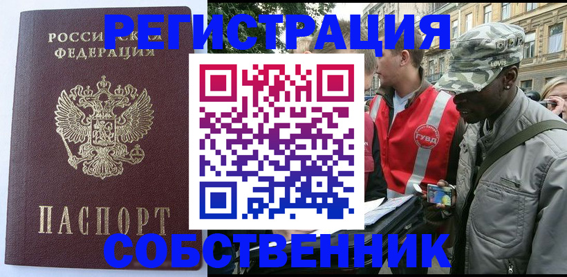 временная регистрация для всех в Энгельсе