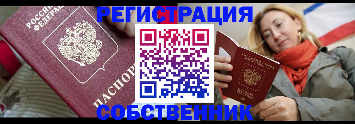 временная регистрация купить в Энгельсе